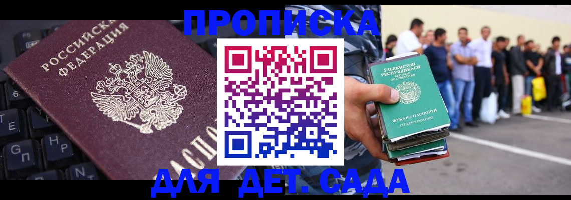 временная регистрация для школы в Ступино