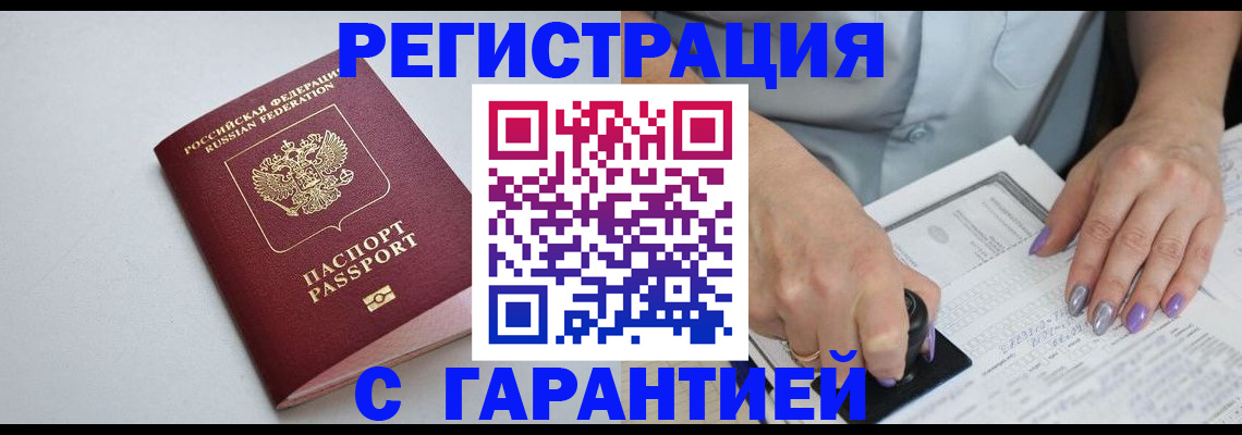 прописка для работы в Ступино